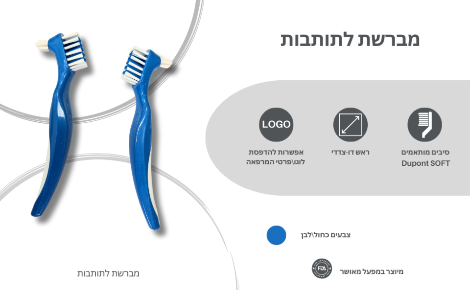 מברשת לתותבות ולפלטות אורתודנטיות