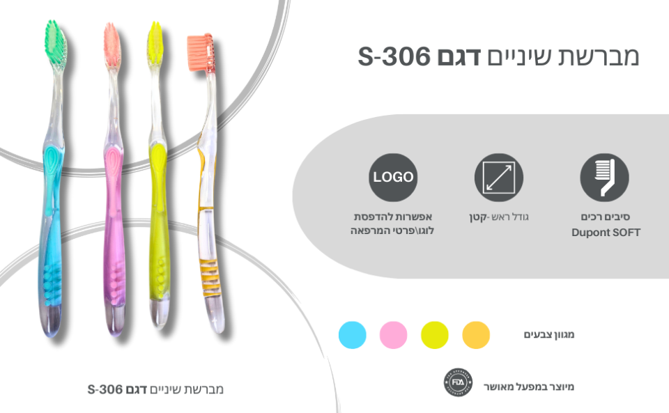 מברשת שיניים דגם S-306
