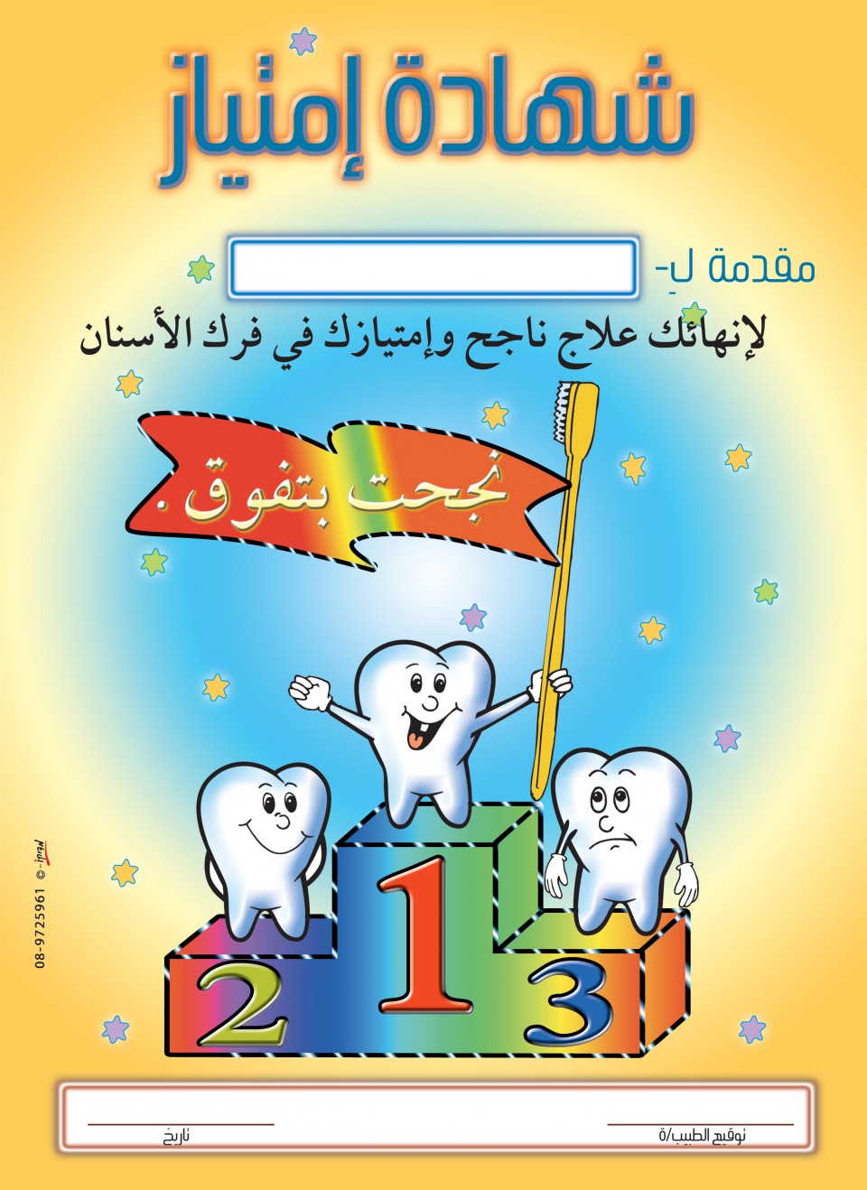 תעודת הצטיינות בערבית